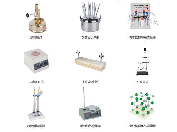 化學(xué)實驗室儀器