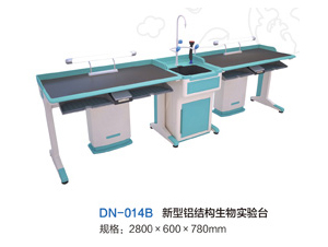 DN-014B新型鋁結構生物實驗臺